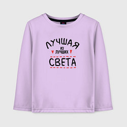 Лонгслив хлопковый детский Лучшая из лучших Света, цвет: лаванда