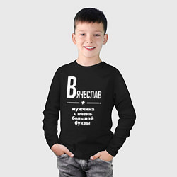 Лонгслив хлопковый детский Вячеслав мужчина с очень большой буквы, цвет: черный — фото 2