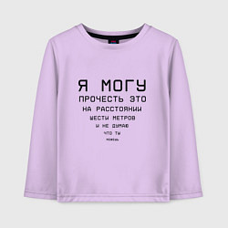 Лонгслив хлопковый детский Я вижу а ты нет, цвет: лаванда