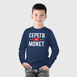Лонгслив хлопковый детский Серега всё может, цвет: тёмно-синий — фото 2