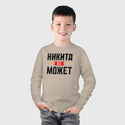 Лонгслив хлопковый детский Может всё Никита, цвет: миндальный — фото 2