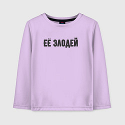 Лонгслив хлопковый детский Её злодей, цвет: лаванда