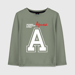Лонгслив хлопковый детский Арина человек с большой буквы, цвет: авокадо