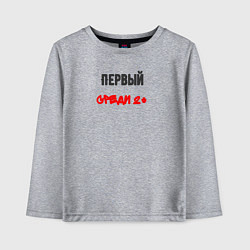 Лонгслив хлопковый детский Первый среди вторых, цвет: меланж