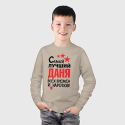 Лонгслив хлопковый детский Самый лучший Даня, цвет: миндальный — фото 2