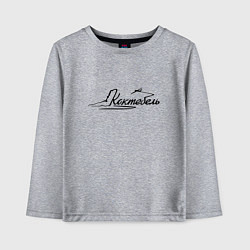 Лонгслив хлопковый детский Коктебель, цвет: меланж