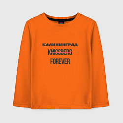 Детский лонгслив Калининград forever