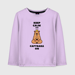 Лонгслив хлопковый детский Забавная капибара в короне медитирует keep calm, цвет: лаванда