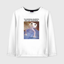 Детский лонгслив Можешь выбрать себе всё что захочешь - нет