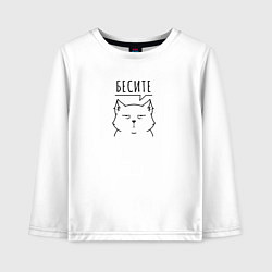 Лонгслив хлопковый детский Бесите кот, цвет: белый