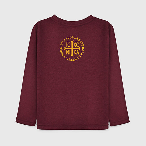 Детский лонгслив За веру царя и святую триединую Русь малая Ника 2 / Меланж-бордовый – фото 2