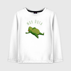 Лонгслив хлопковый детский Лягушка йога, цвет: белый