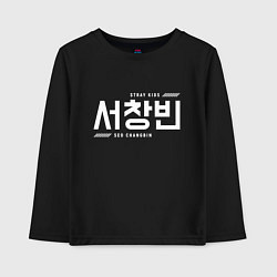 Лонгслив хлопковый детский Со Чанбин stray kids, цвет: черный