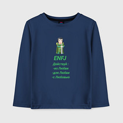 Лонгслив хлопковый детский Enfj действуй с любовью, цвет: тёмно-синий