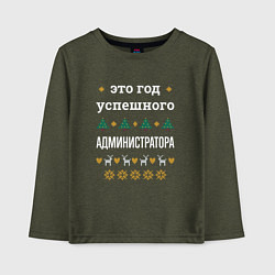 Лонгслив хлопковый детский Год успешного Администратора, цвет: меланж-хаки