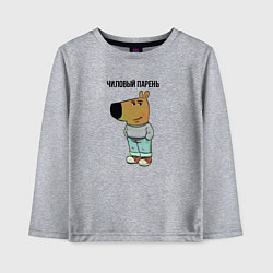 Лонгслив хлопковый детский Чиловый парень, цвет: меланж