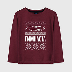 Лонгслив хлопковый детский С годом Гимнаста, цвет: меланж-бордовый