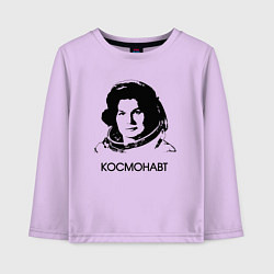 Лонгслив хлопковый детский Женщина космонавт первая, цвет: лаванда