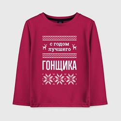 Лонгслив хлопковый детский С годом гонщика, цвет: маджента