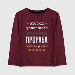 Лонгслив хлопковый детский Год успешного прораба, цвет: меланж-бордовый