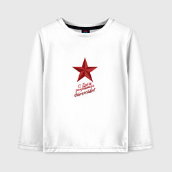 Лонгслив хлопковый детский Красная звезда защитника отечества, цвет: белый