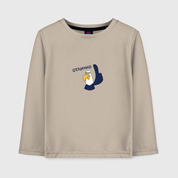 Детский лонгслив Орел: отлично