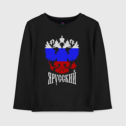 Лонгслив хлопковый детский Герб России в виде триколора - я русский, цвет: черный