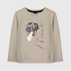 Лонгслив хлопковый детский Я твоя мышка, цвет: миндальный