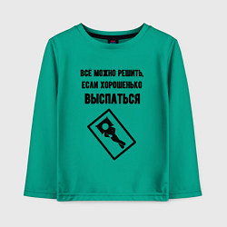 Детский лонгслив Всё можно решить если спать