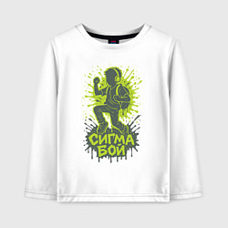 Лонгслив хлопковый детский Сигма бой силуэт, цвет: белый