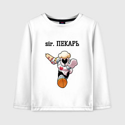 Лонгслив хлопковый детский Sir пекарь, цвет: белый