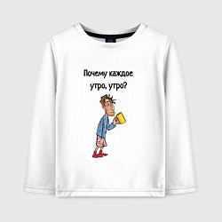 Лонгслив хлопковый детский Не люблю рано вставать, цвет: белый