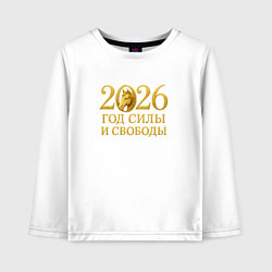 Лонгслив хлопковый детский 2026 год силы и свободы, цвет: белый