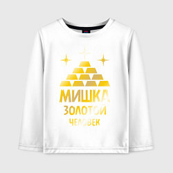 Лонгслив хлопковый детский Мишка - золотой человек (gold), цвет: белый