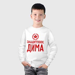 Лонгслив хлопковый детский Защитник Дима, цвет: белый — фото 2
