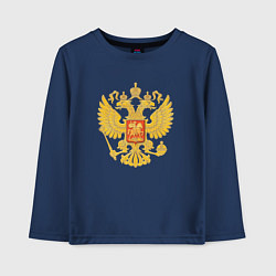 Лонгслив хлопковый детский Герб России: золото, цвет: тёмно-синий