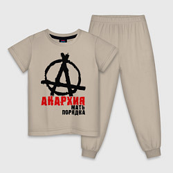 Пижама хлопковая детская Анархия - мать порядка, цвет: миндальный