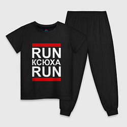 Детская пижама Run Ксюха Run