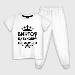 Пижама хлопковая детская Виктор Батькович, цвет: белый
