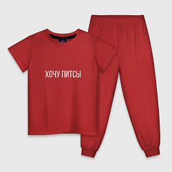 Пижама хлопковая детская ХОЧУ ПИТСЫ, цвет: красный