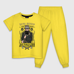 Пижама хлопковая детская Достоевский: бери топор, цвет: желтый