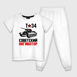 Пижама хлопковая детская Т-34 Советский нагибатор, цвет: белый