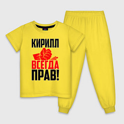Пижама хлопковая детская Кирилл всегда прав!, цвет: желтый