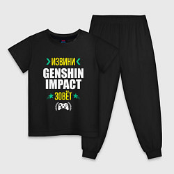 Детская пижама Извини Genshin Impact Зовет