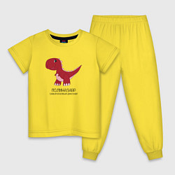 Пижама хлопковая детская Динозаврик Полиназавр, тираннозавр Полина, цвет: желтый