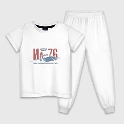 Пижама хлопковая детская Ил76, цвет: белый