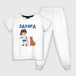 Детская пижама Эдуард - мальчик с собакой