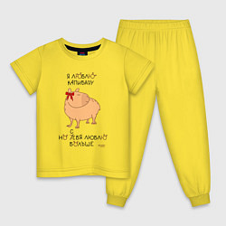 Пижама хлопковая детская Мем капибара: люблю капибару, цвет: желтый