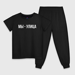 Пижама хлопковая детская Мы - улица белым, цвет: черный