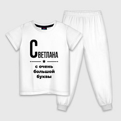Пижама хлопковая детская Светлана - с очень большой буквы, цвет: белый